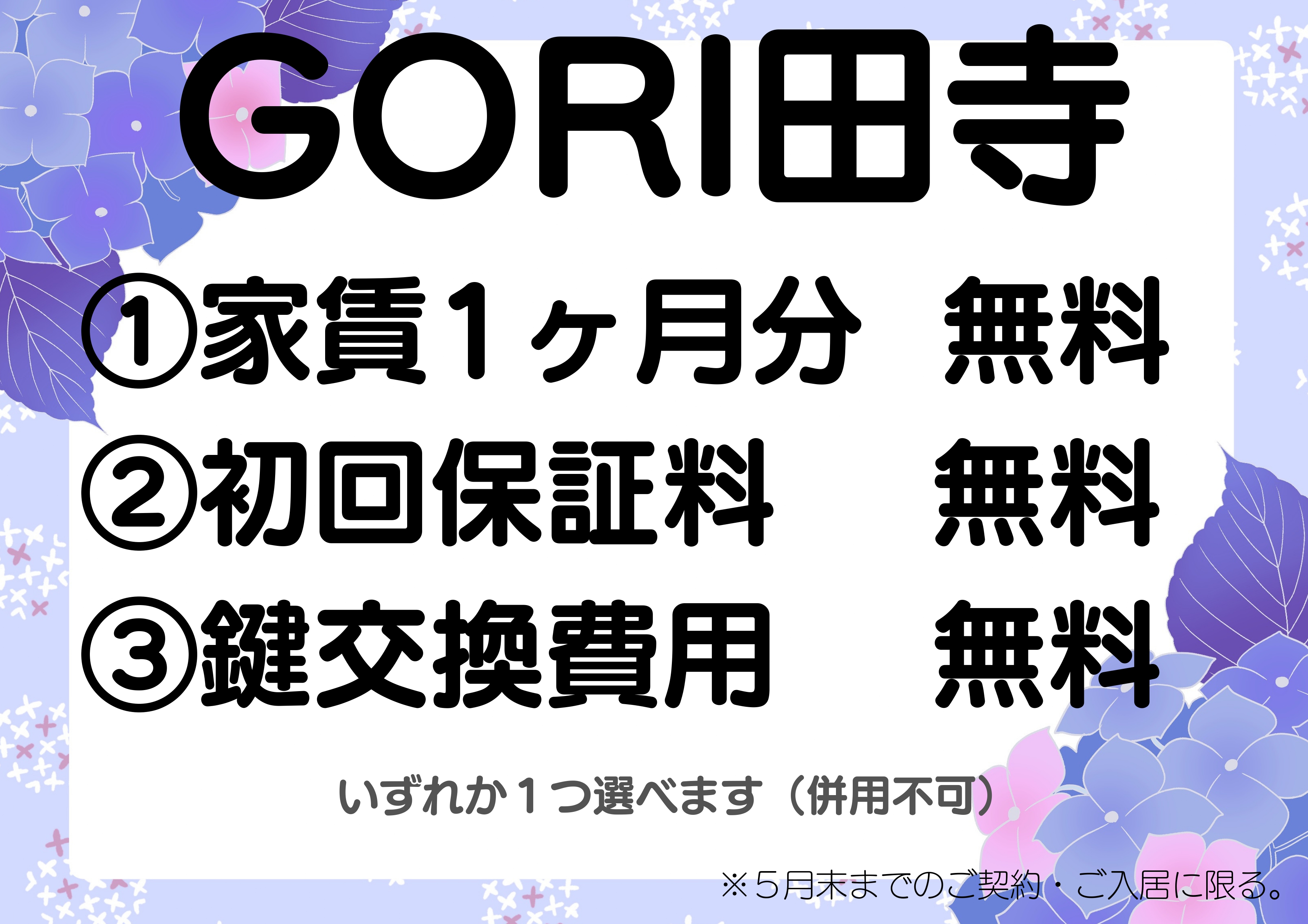 GORI田寺_page-0001
